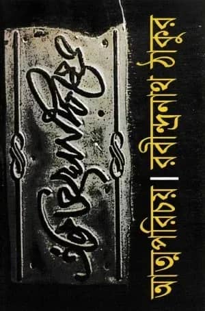 আত্মপরিচয়