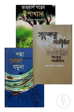 ভাওয়াল ট্রিলজি