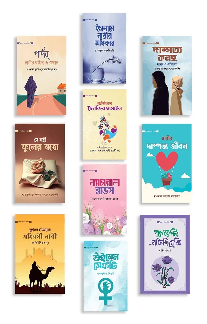 মুসলিম উইমেন সিরিজ