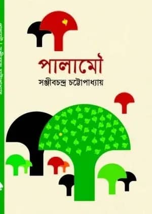পালামৌ