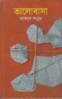 ভালোবাসা