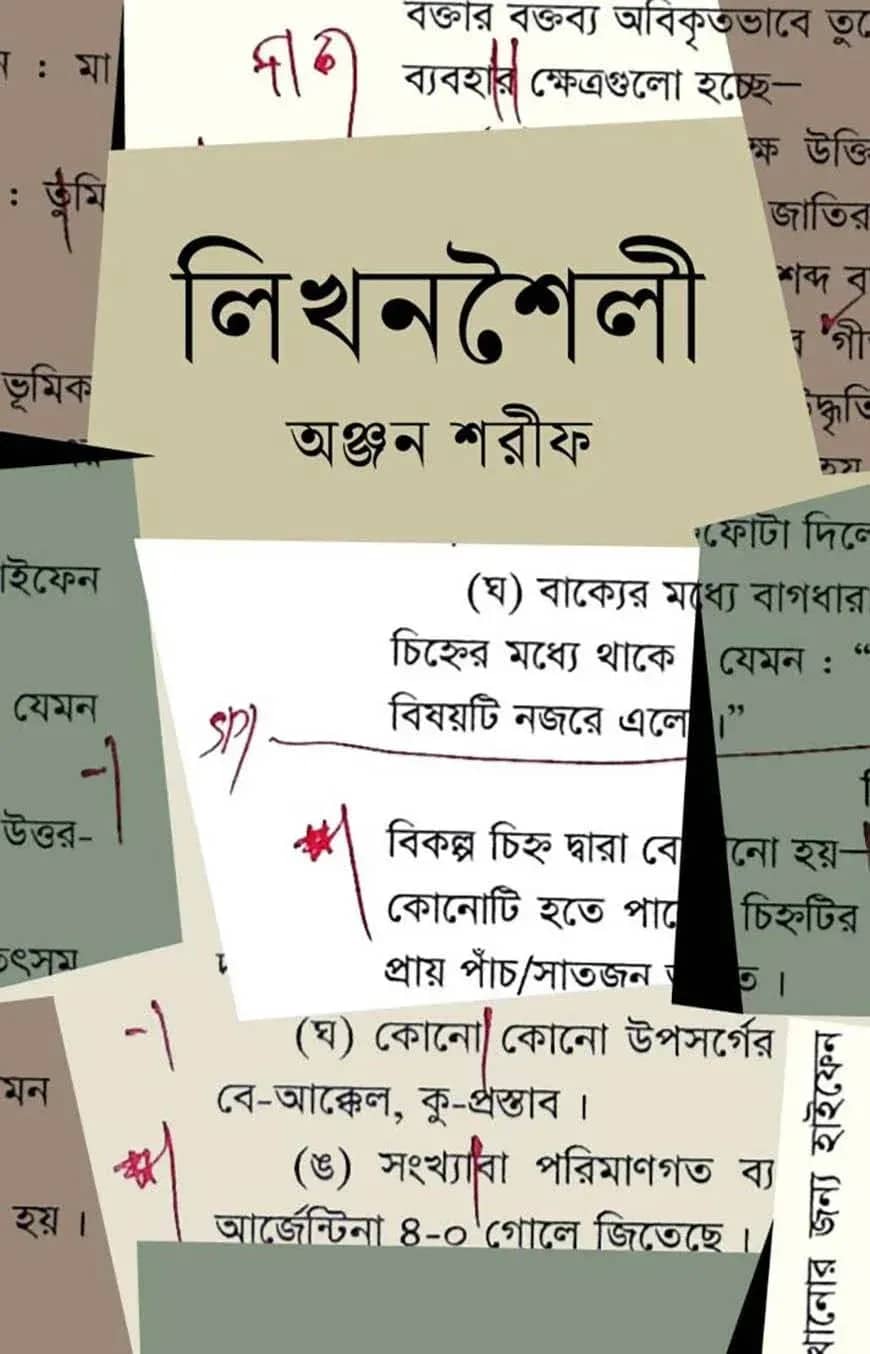 লিখনশৈলী