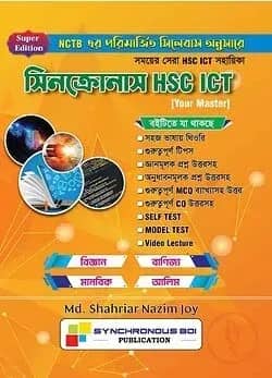 সিনক্রোনাস HSC ICT বাংলা ভার্সন