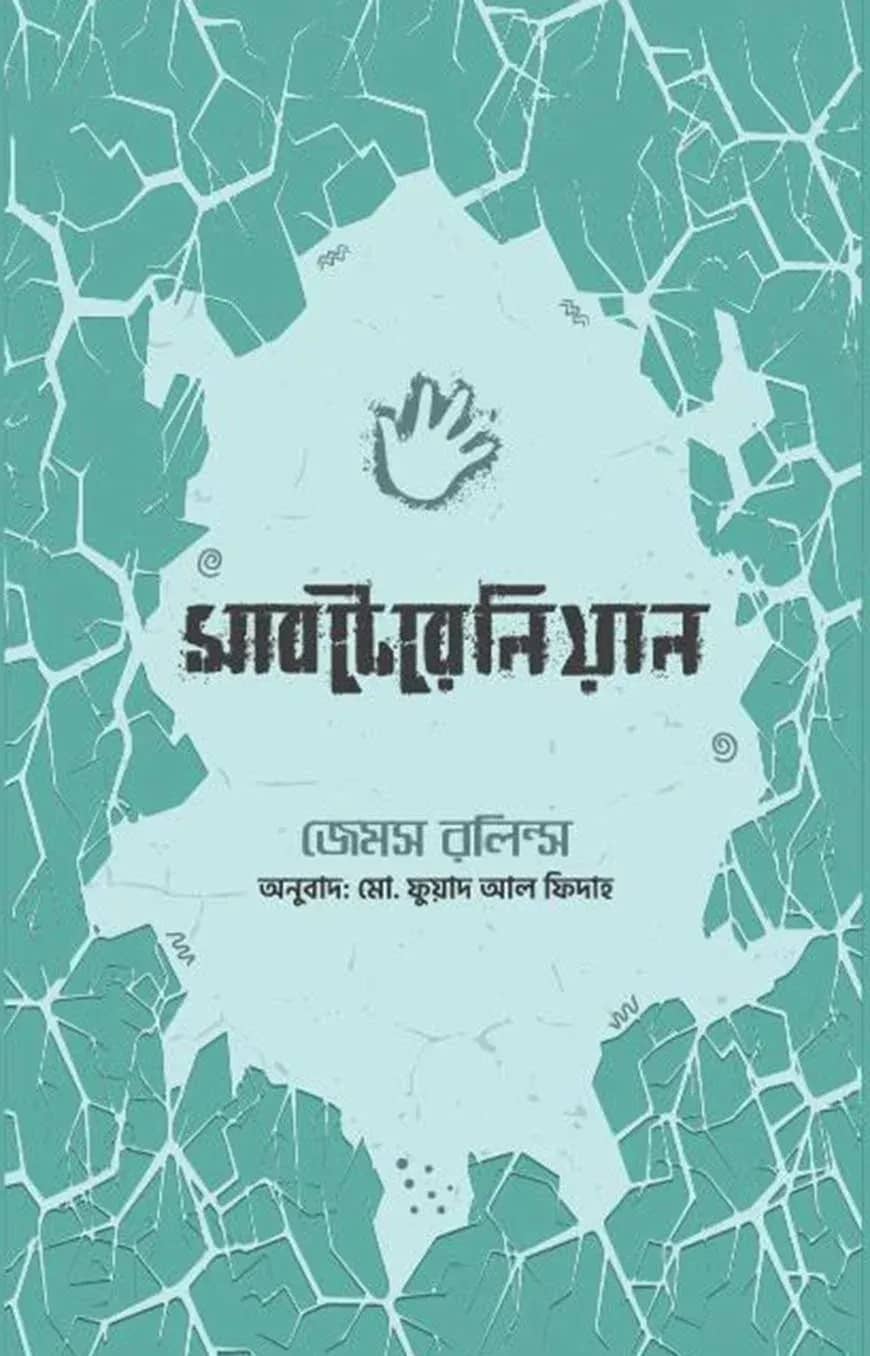 সাবটেরেনিয়ান