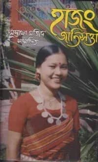 হাজং জাতিসত্তা