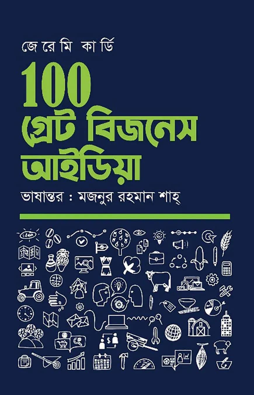 ১০০ গ্রেট বিজনেস আইডিয়া