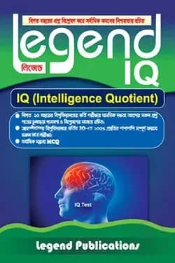 লিজেন্ড আই কিউ (ইন্টেলিজেন্স কোওটেন্ট)