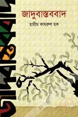 জাদুবাস্তববাদ