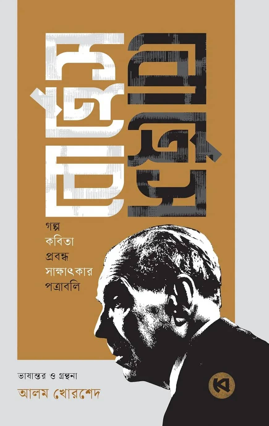 বোর্হেস বোর্হেস