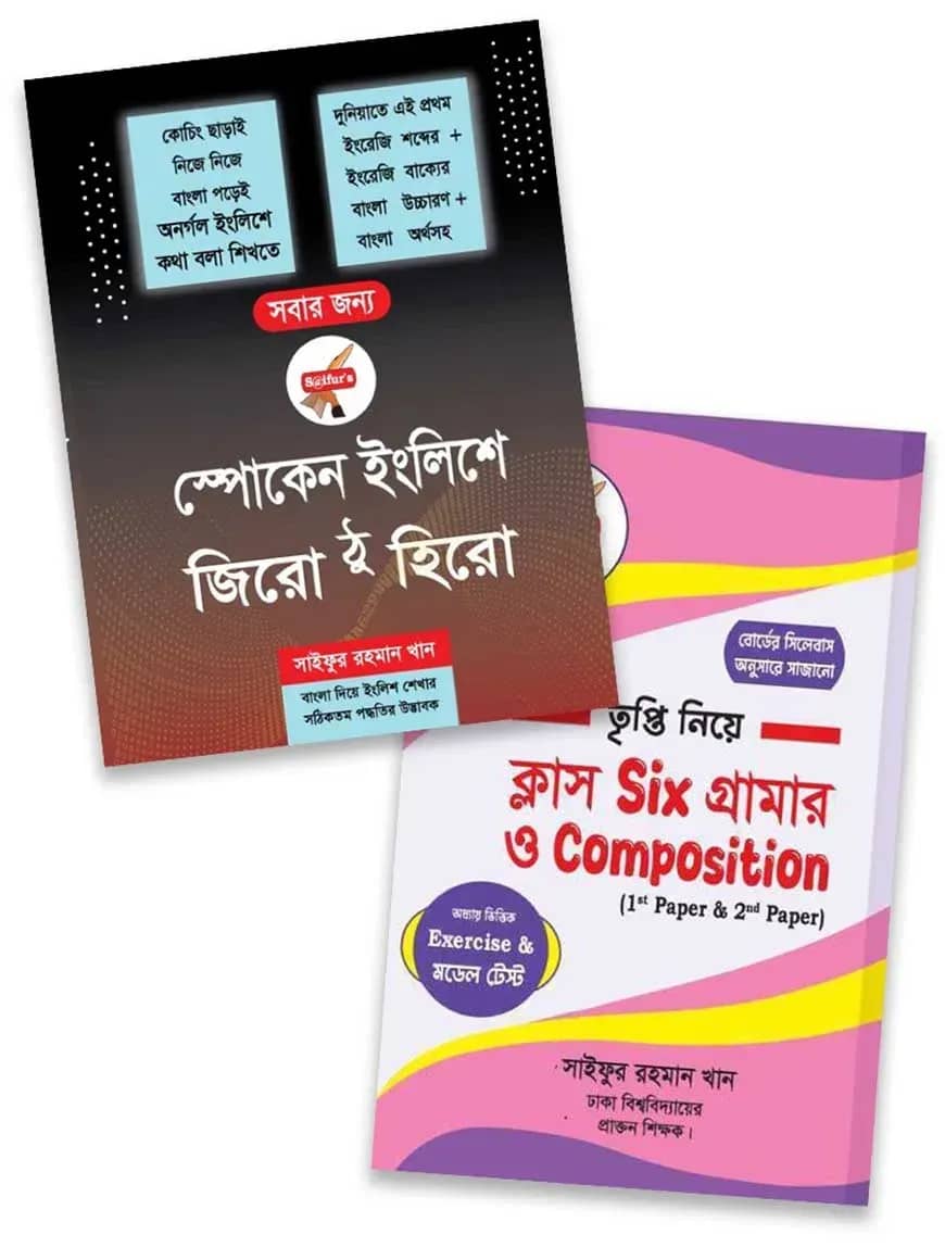 সাইফুর'স ইংরেজি প্যাকেজ