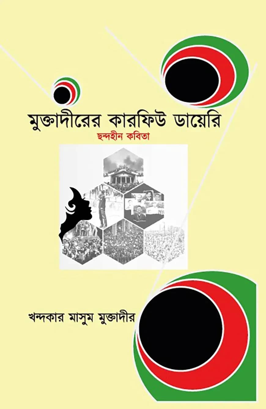 মুক্তাদীরের কারফিউ ডায়েরি