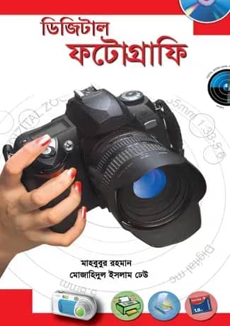 ডিজিটাল ফটোগ্রাফি