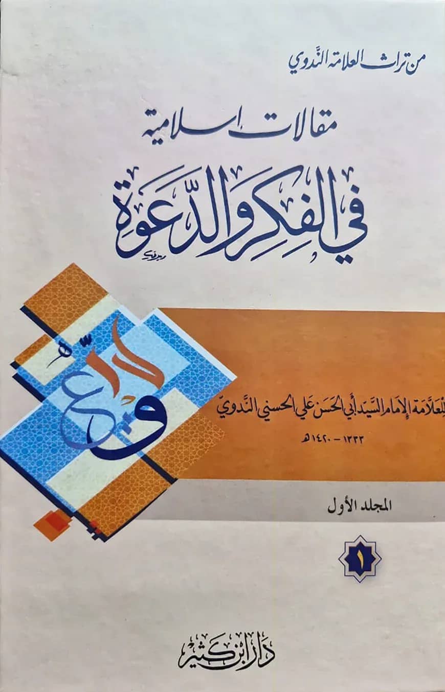 āĻŽāĻžāĻāĻžāϞāĻžāϤ⧠āĻāϏāϞāĻžāĻŽā§ā§āĻž āĻĢāĻŋ āĻĢāĻŋāĻāϰ⧠āĻā§āĻžāĻĻ-āĻĻāĻžāĻā§āĻž- āĻĻā§āĻ āĻāύā§āĻĄ āĻāĻāϤā§āϰ⧠(Ų
ŲØ§ŲاØĒ Ø§ØŗŲØ§Ų
ŲØŠ ŲŲ Ø§ŲŲŲØą ŲØ§ŲØ¯ØšŲØŠ)