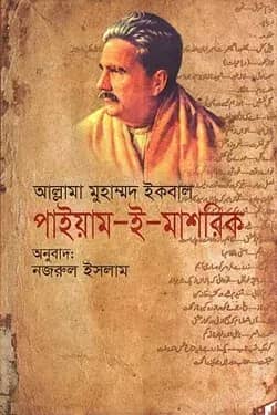 পাইয়াম-ই-মাশরিক
