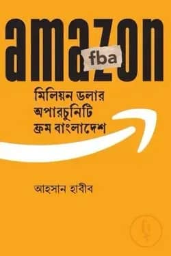 অ্যামাজন এফবিএ