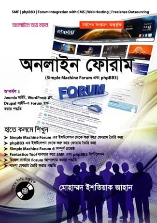 নিজে নিজে অনলাইন ফোরাম তৈরি