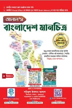 আলাল’স বাংলাদেশ মানচিত্র (একের ভিতর তিন)