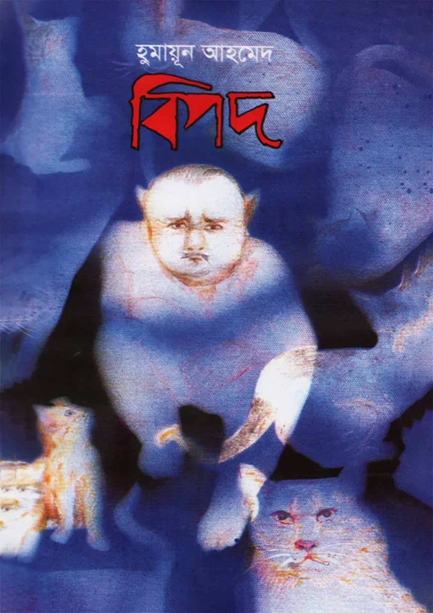 বিপদ