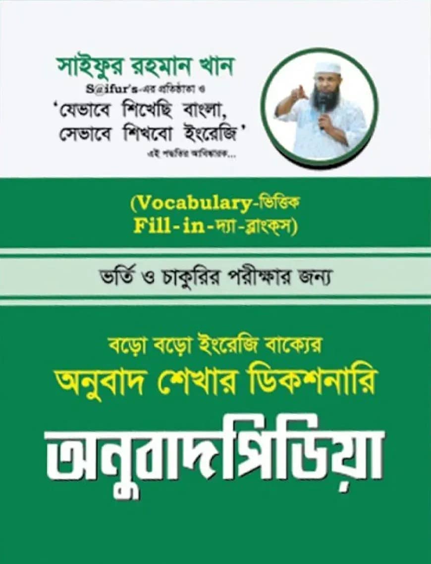IBA অনুবাদপিডিয়া