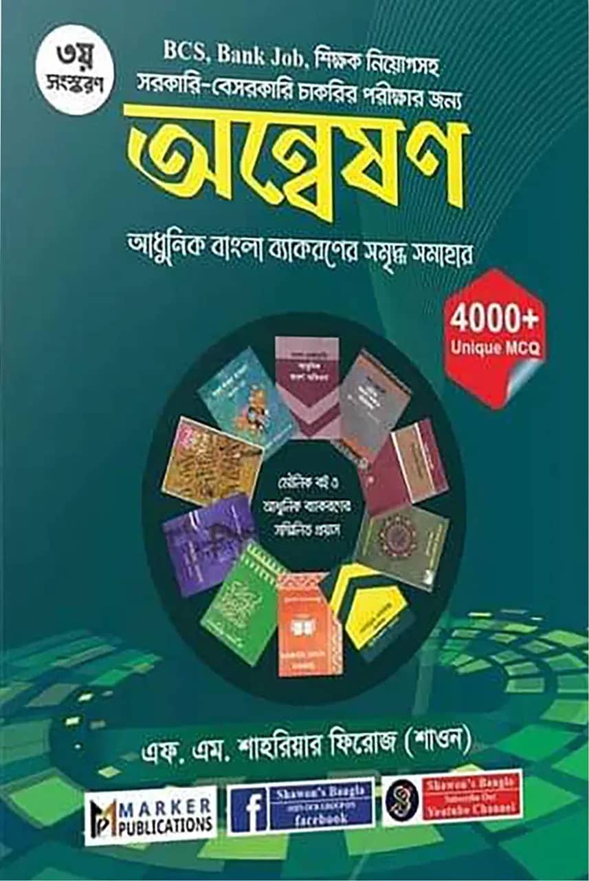 অরণ্যে অন্বেষণ