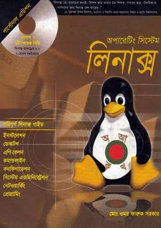 অপারেটিং সিস্টেম লিনাক্স