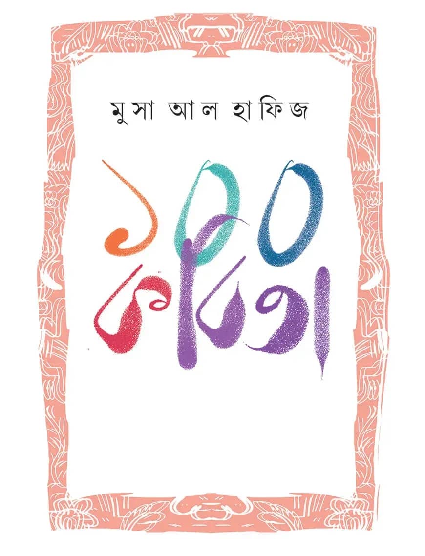 ১০০ কবিতা