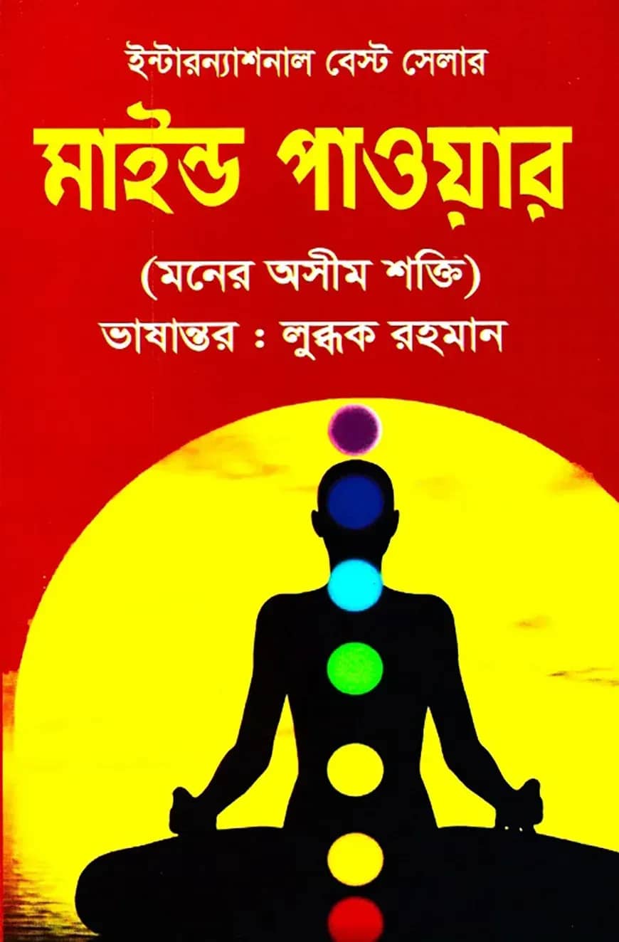 মাইন্ড পাওয়ার