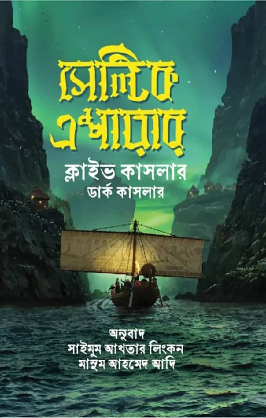 সেল্টিক এম্পায়ার