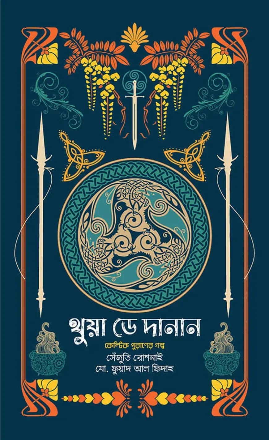 থুয়া ডে দানান