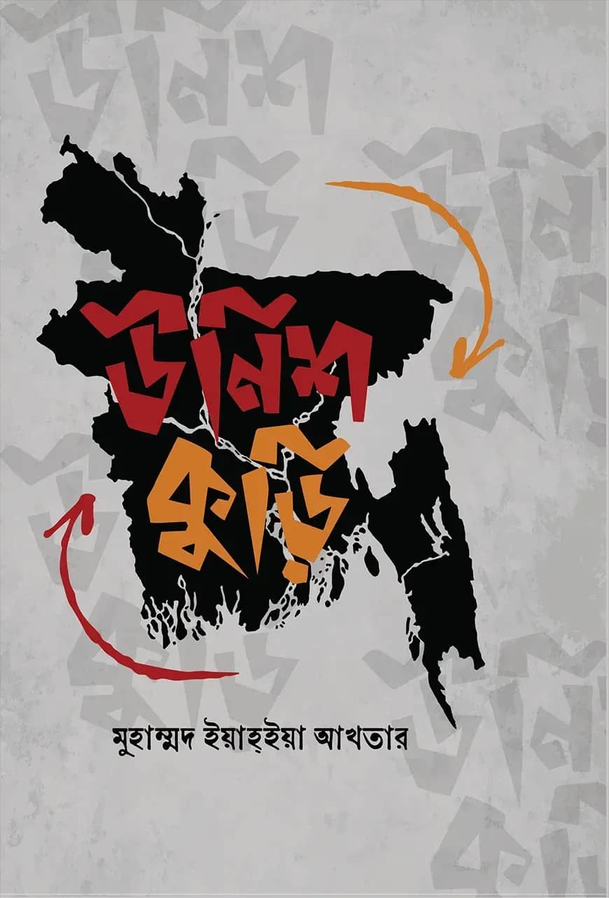 উনিশ কুড়ি