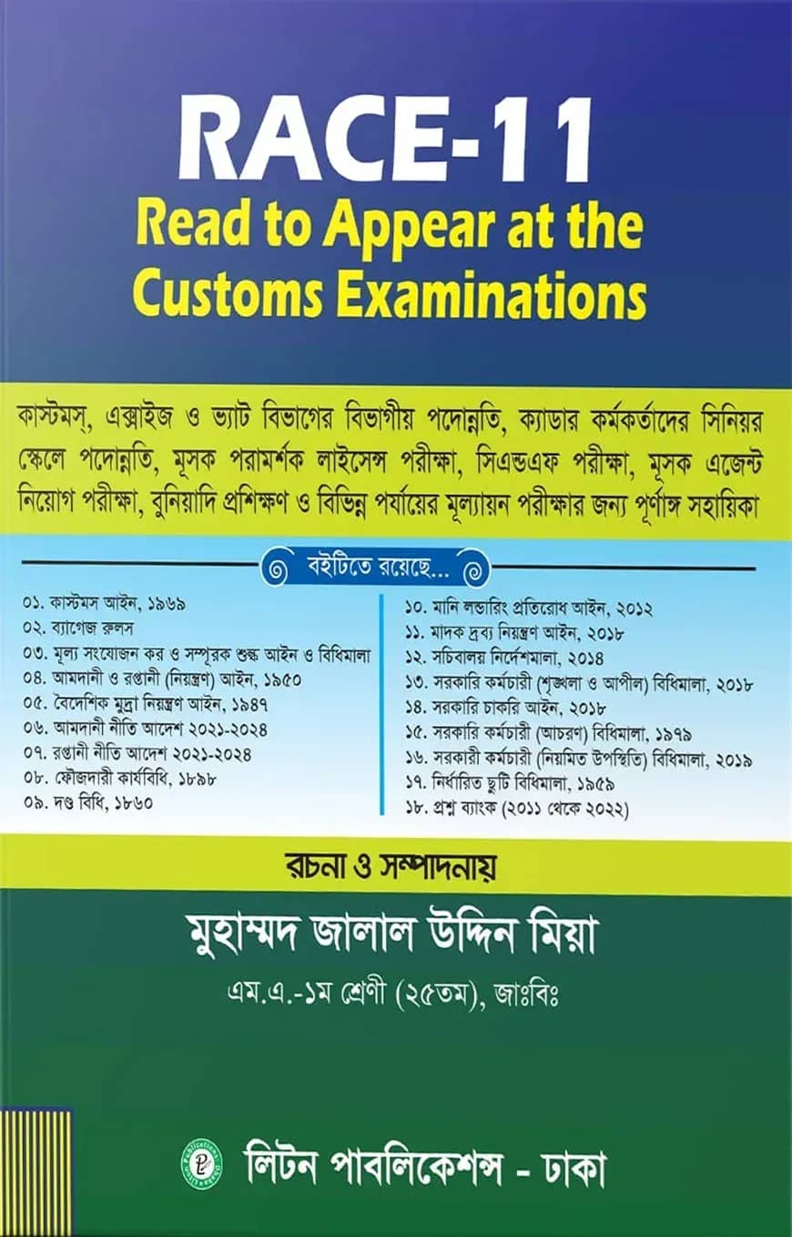 রেস-১০