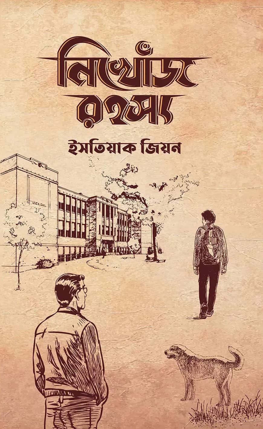 নিখোঁজ রহস্য