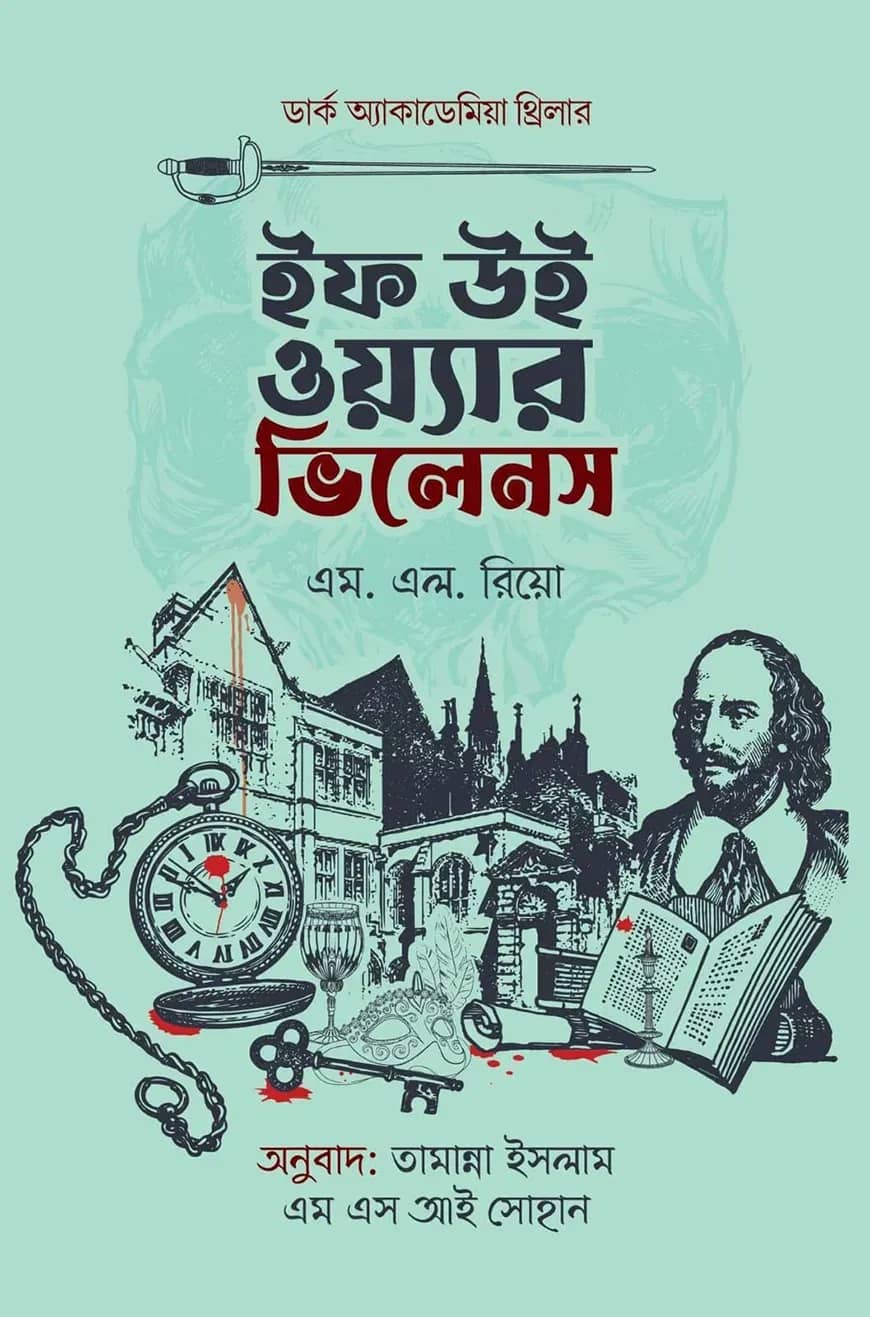 ইফ উই ওয়্যার ভিলেনস