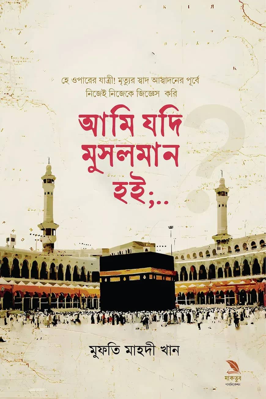 আমি যদি মুসলমান হই