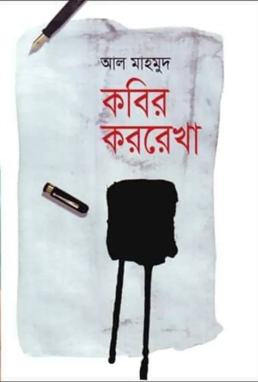কবির কররেখা