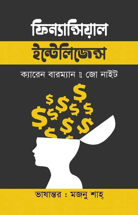 ফিন্যান্সিয়াল ইন্টেলিজেন্স