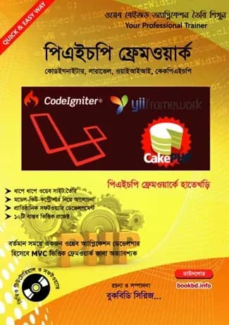 পিএইচপি ফ্রেমওয়ার্ক