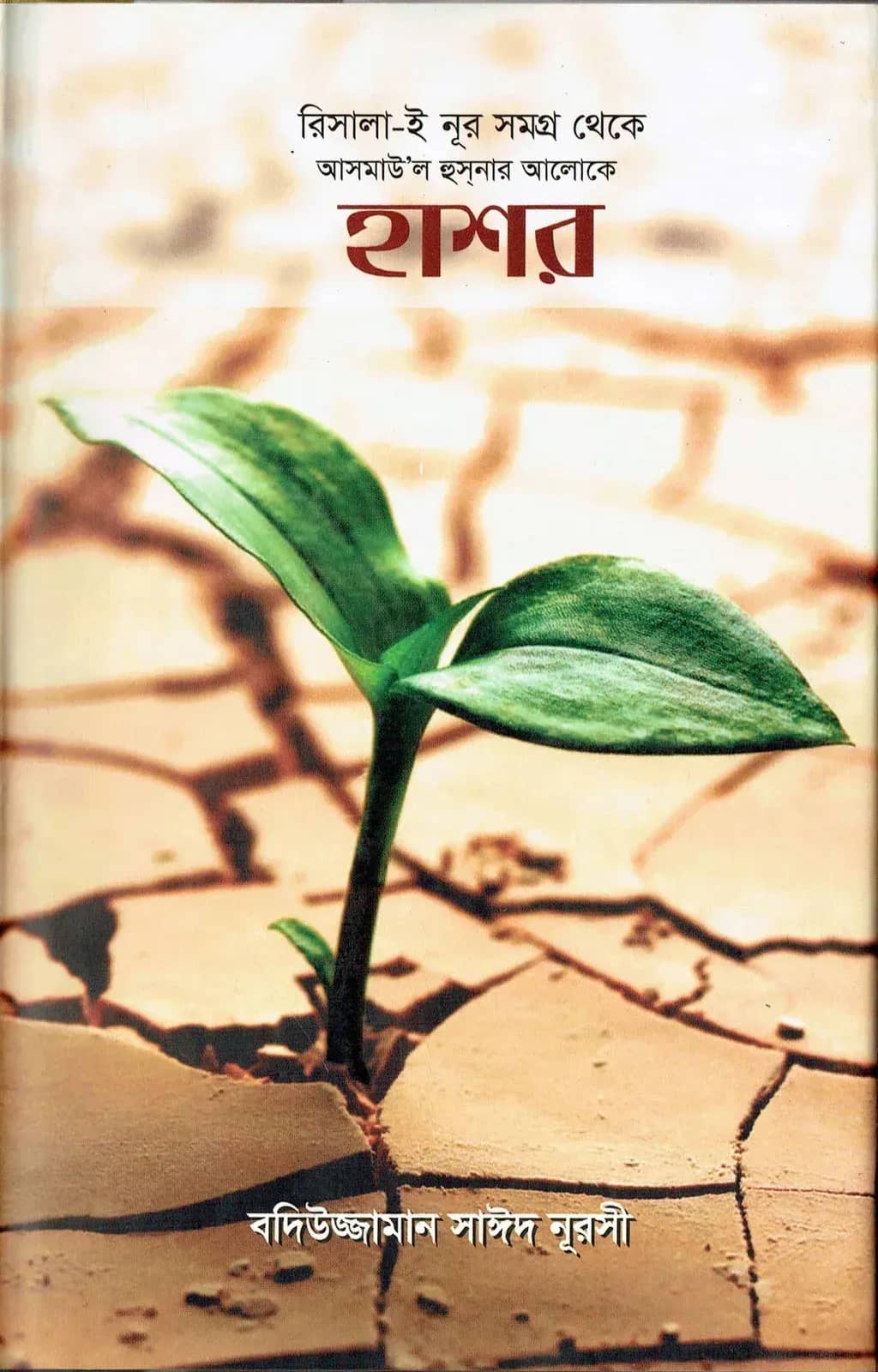 হাশর