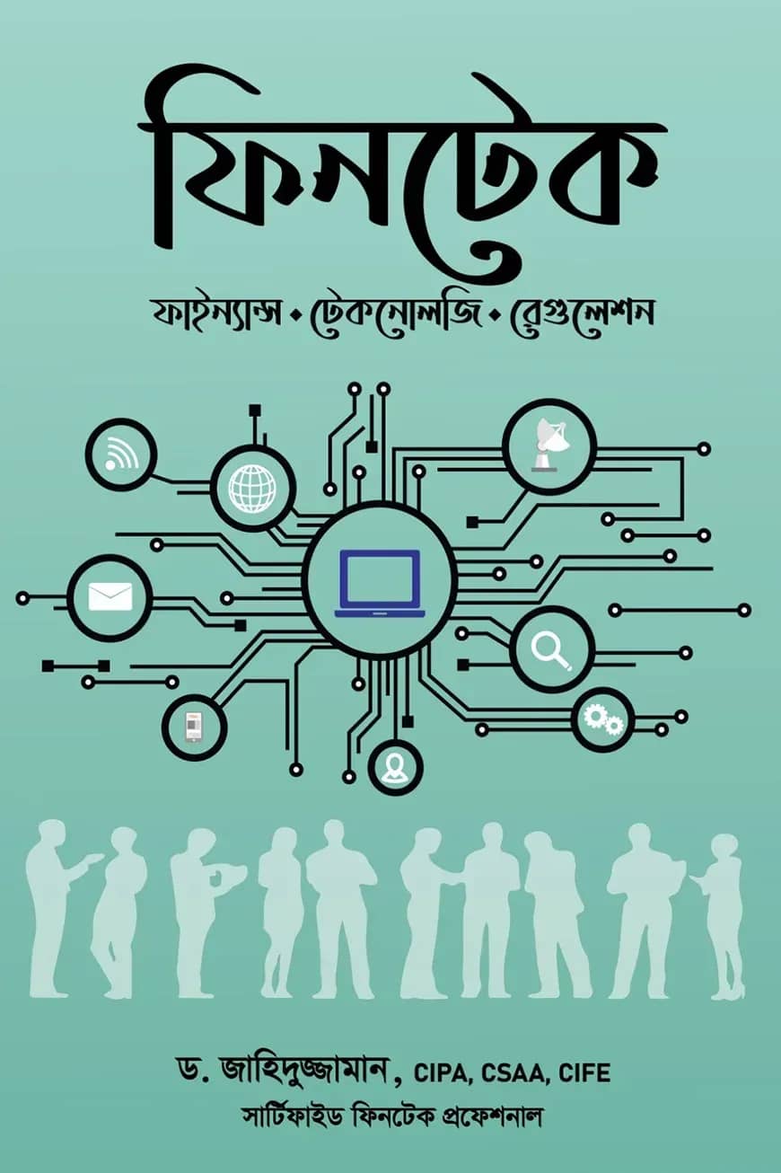 ফিনটেক