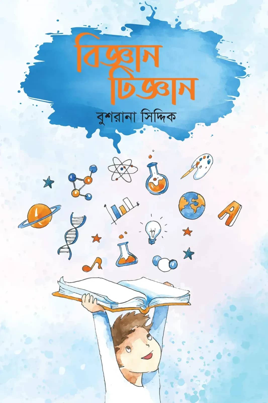 বিজ্ঞান টিজ্ঞান