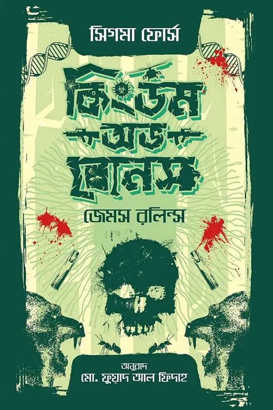 কিংডম অভ বোনস