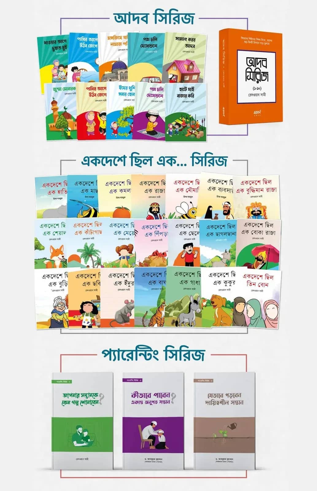 আদব সিরিজ, একদেশে ছিল এক… সিরিজ, প্যারেন্টিং সিরিজ (৩৪টি বই)