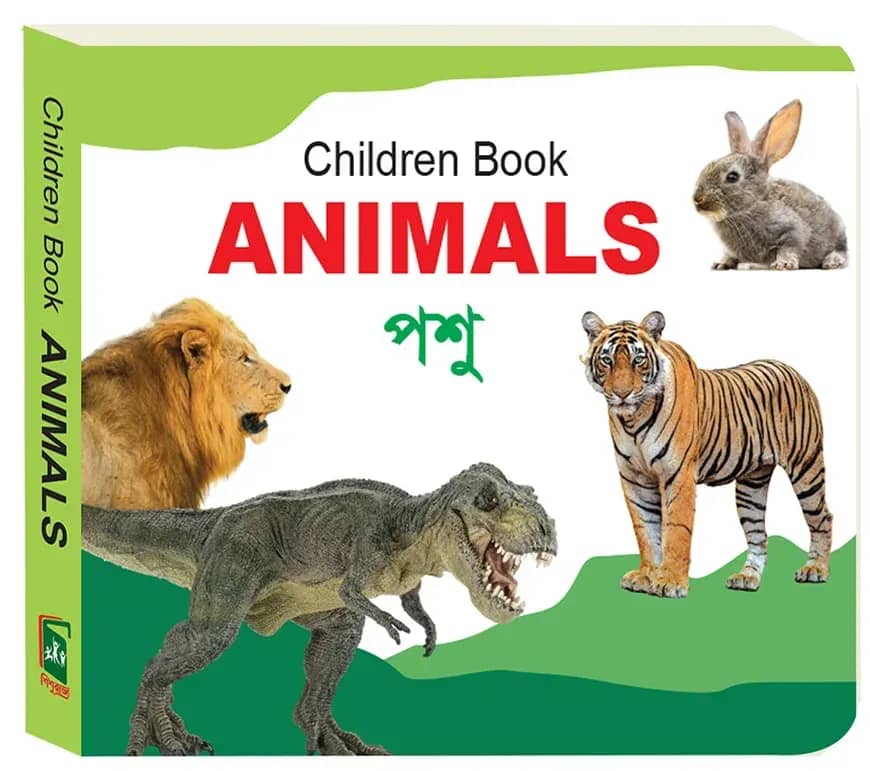 চিলড্রেন বুক - এনিম্যালস