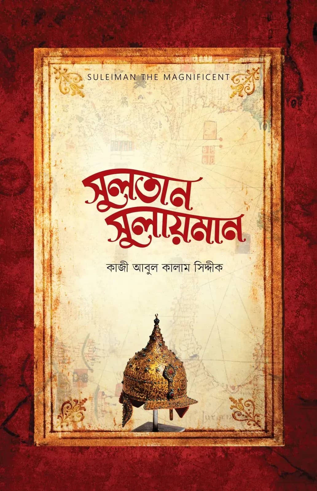 সুলতান সুলায়মান (Suleiman The Magnificent)