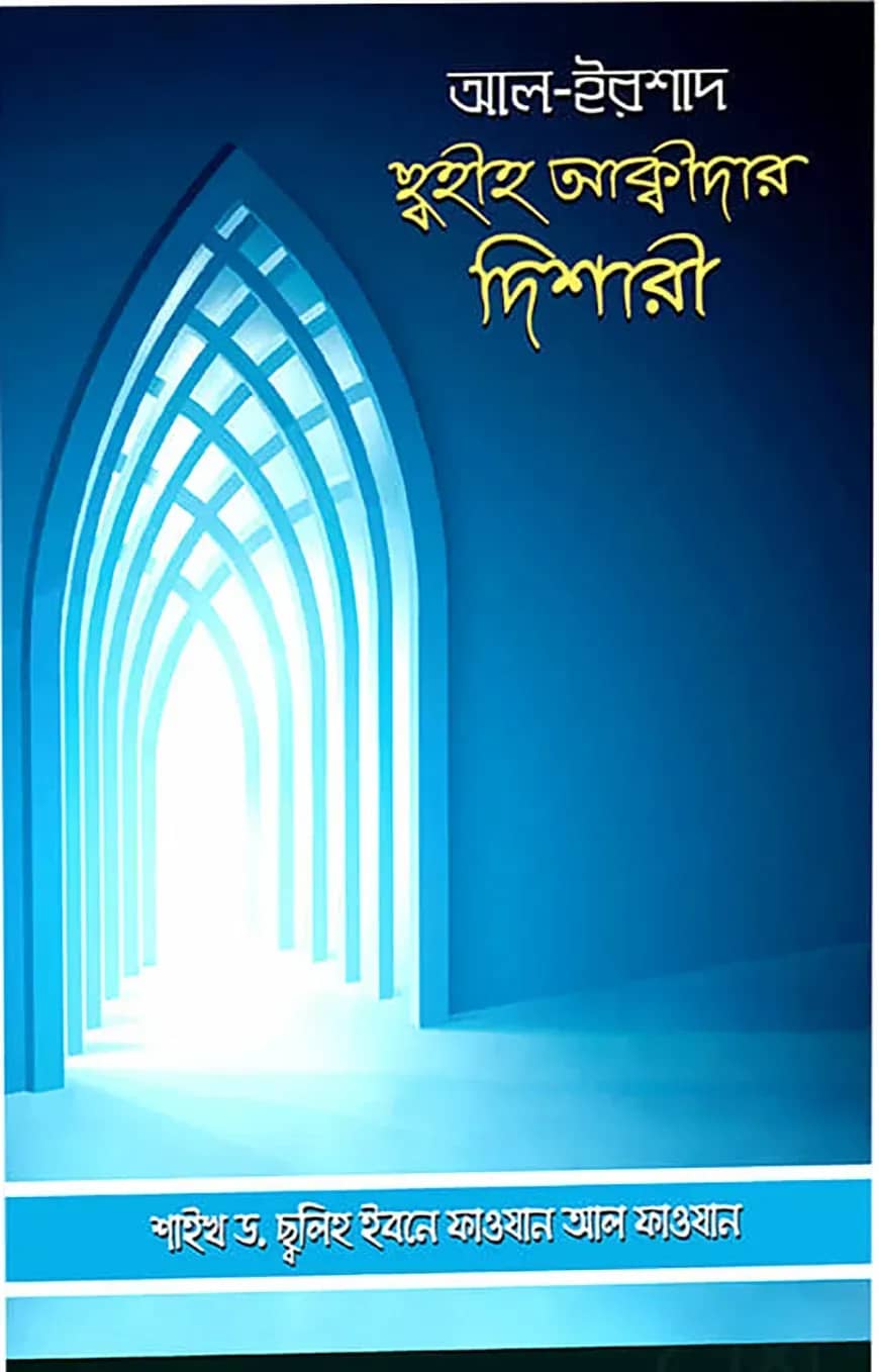 āĻāĻšā§āĻš āĻāĻā§āĻŦā§āĻĻāĻžāϰ āĻĻāĻŋāĻļāĻžāϰā§