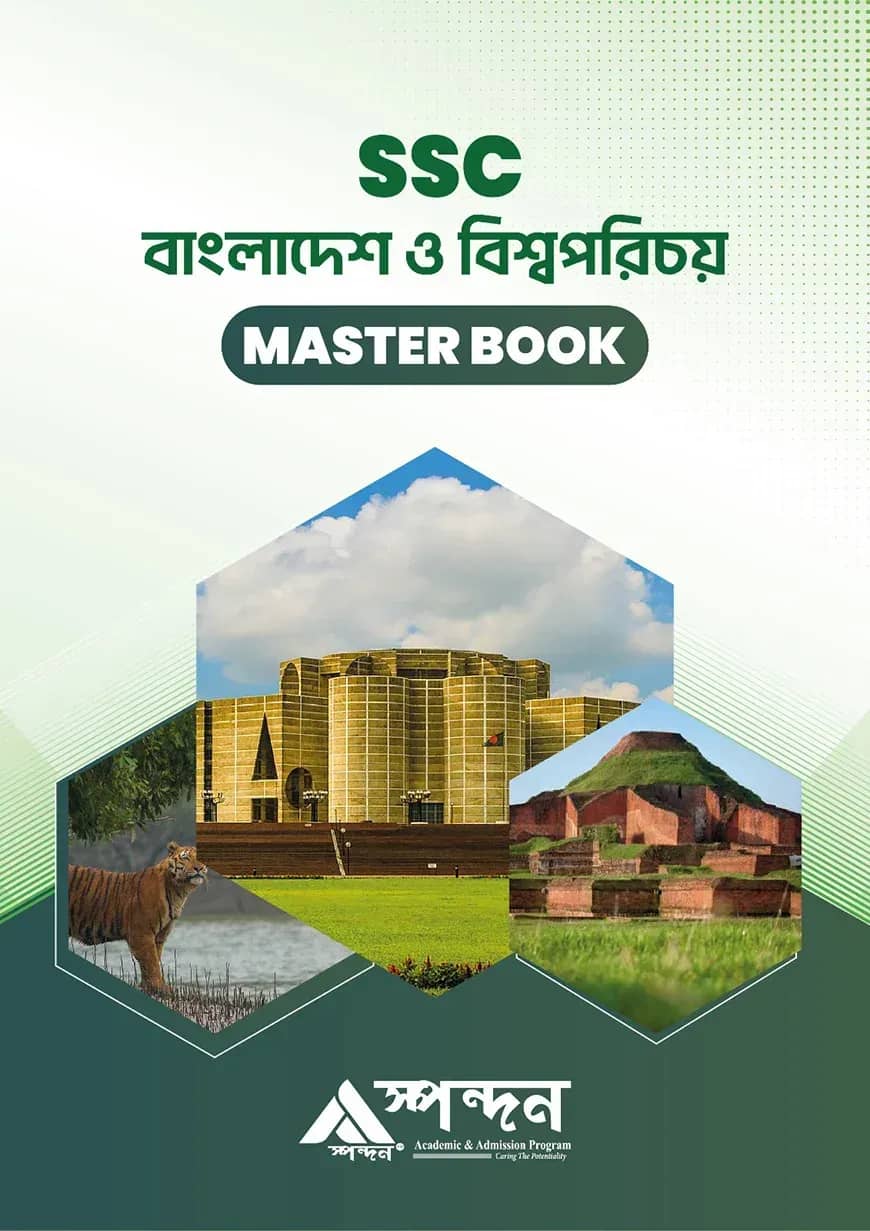 বাংলাদেশ ও বিশ্বপরিচয়