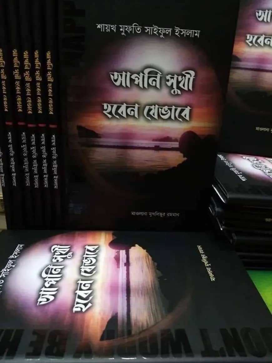 আপনি সুখী হবেন যেভাবে