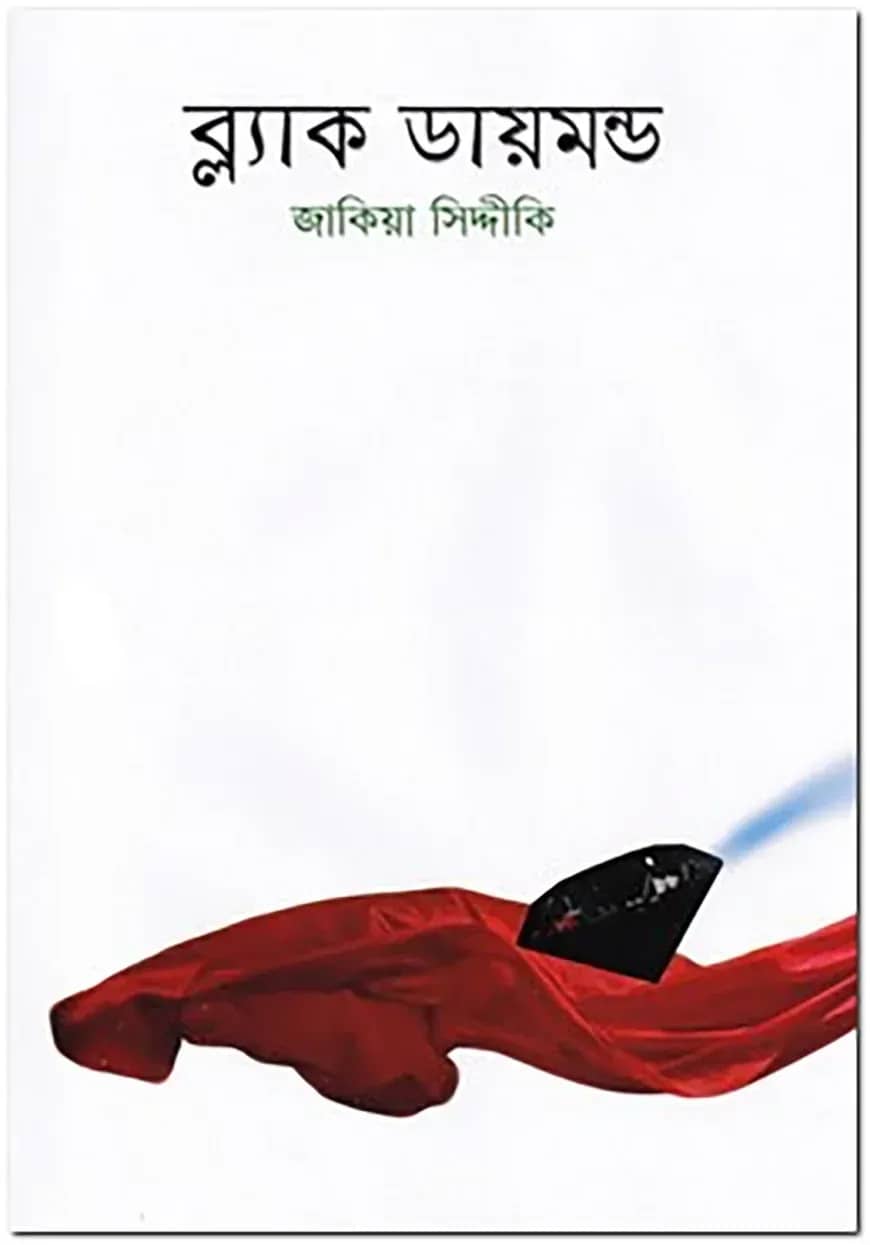 ব্ল্যাক ডায়মন্ড