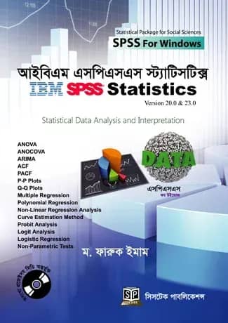 আইবিএম এসপিএসএস স্ট্যাটিসটিক্স