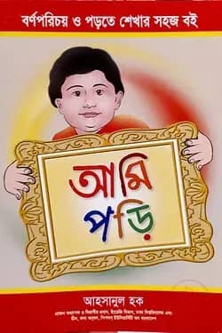 আমি পড়ি